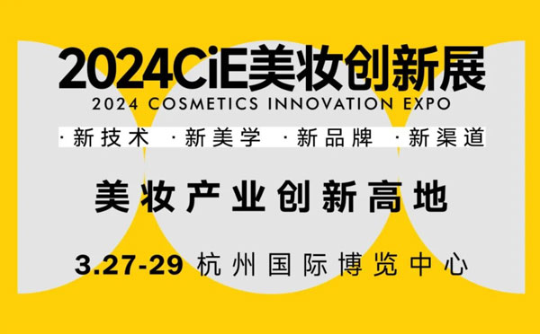 A Yoly Group aktívan felkészül a 2024 -es Cosmetic Innovation Expo -ra, és felkéri Önt, hogy látogasson el hozzánk!